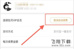 優酷怎么取消連續包月會員_優酷連續包月會員取消方法教程優酷怎么取消連續包月會員_優酷連續包月會員取消方法教程