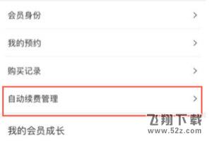 優酷怎么取消連續包月會員_優酷連續包月會員取消方法教程優酷怎么取消連續包月會員_優酷連續包月會員取消方法教程