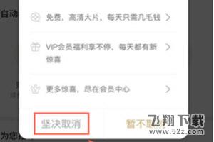 優酷怎么取消連續包月會員_優酷連續包月會員取消方法教程優酷怎么取消連續包月會員_優酷連續包月會員取消方法教程
