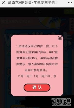 愛(ài)奇藝學(xué)生套餐怎么辦理_2018愛(ài)奇藝學(xué)生套餐辦理方法教程愛(ài)奇藝學(xué)生套餐怎么辦理_2018愛(ài)奇藝學(xué)生套餐辦理方法教程