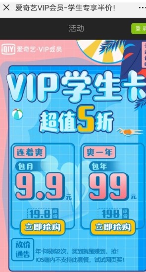 愛(ài)奇藝學(xué)生套餐怎么辦理_2018愛(ài)奇藝學(xué)生套餐辦理方法教程愛(ài)奇藝學(xué)生套餐怎么辦理_2018愛(ài)奇藝學(xué)生套餐辦理方法教程