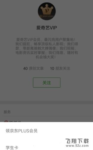 愛(ài)奇藝學(xué)生套餐怎么辦理_2018愛(ài)奇藝學(xué)生套餐辦理方法教程愛(ài)奇藝學(xué)生套餐怎么辦理_2018愛(ài)奇藝學(xué)生套餐辦理方法教程