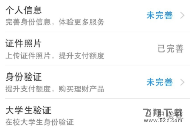 支付寶怎么認證大學生_支付寶認證大學生方法教程支付寶怎么認證大學生_支付寶認證大學生方法教程