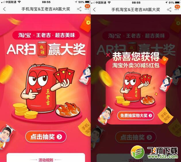 淘寶AR掃王老吉贏紅包怎么玩_淘寶AR掃王老吉贏紅包玩法教程淘寶AR掃王老吉贏紅包怎么玩_淘寶AR掃王老吉贏紅包玩法教程