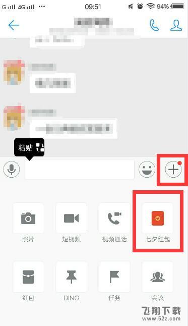 釘釘怎么發七夕紅包_釘釘七夕紅包玩法攻略釘釘怎么發七夕紅包_釘釘七夕紅包玩法攻略