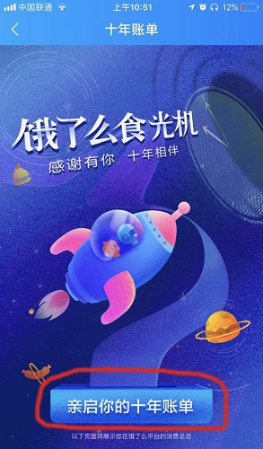 餓了么十周年賬單怎么查看_餓了么十周年賬單查看方法教程餓了么十周年賬單怎么查看_餓了么十周年賬單查看方法教程