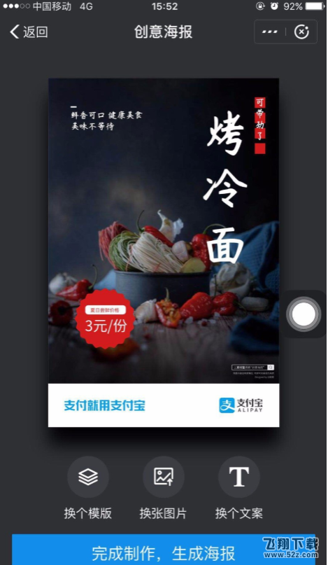 支付寶怎么制作創意海報_支付寶制作創意海報方法教程支付寶怎么制作創意海報_支付寶制作創意海報方法教程