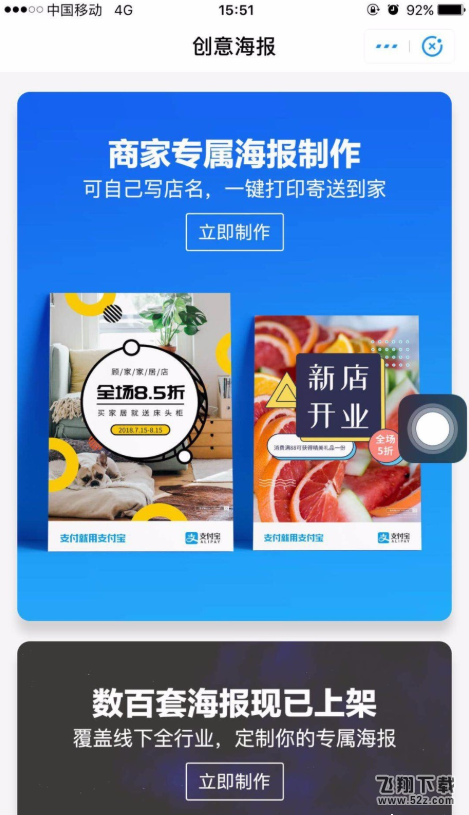 支付寶怎么制作創意海報_支付寶制作創意海報方法教程支付寶怎么制作創意海報_支付寶制作創意海報方法教程