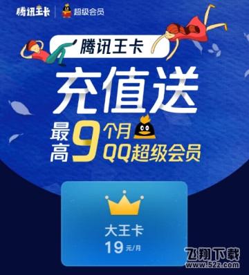 騰訊王卡怎么充值領QQ超級會員_騰訊王卡充值領QQ超級會員方法教程騰訊王卡怎么充值領QQ超級會員_騰訊王卡充值領QQ超級會員方法教程