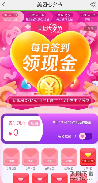 美團七夕怎么簽到領(lǐng)紅包_美團七夕紅包簽到領(lǐng)取方法教程美團七夕怎么簽到領(lǐng)紅包_美團七夕紅包簽到領(lǐng)取方法教程