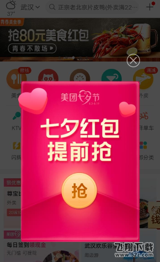 美團七夕怎么簽到領(lǐng)紅包_美團七夕紅包簽到領(lǐng)取方法教程美團七夕怎么簽到領(lǐng)紅包_美團七夕紅包簽到領(lǐng)取方法教程