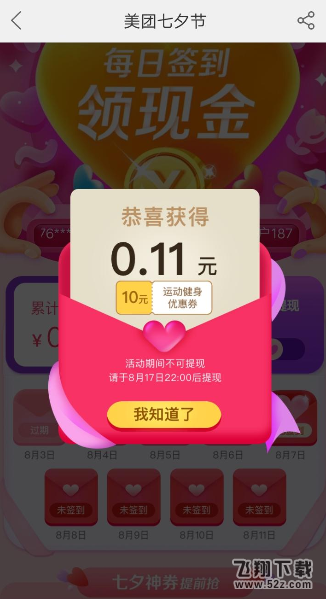 美團七夕怎么簽到領(lǐng)紅包_美團七夕紅包簽到領(lǐng)取方法教程美團七夕怎么簽到領(lǐng)紅包_美團七夕紅包簽到領(lǐng)取方法教程