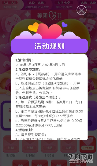 美團七夕怎么簽到領(lǐng)紅包_美團七夕紅包簽到領(lǐng)取方法教程美團七夕怎么簽到領(lǐng)紅包_美團七夕紅包簽到領(lǐng)取方法教程