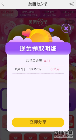 美團七夕怎么簽到領(lǐng)紅包_美團七夕紅包簽到領(lǐng)取方法教程美團七夕怎么簽到領(lǐng)紅包_美團七夕紅包簽到領(lǐng)取方法教程