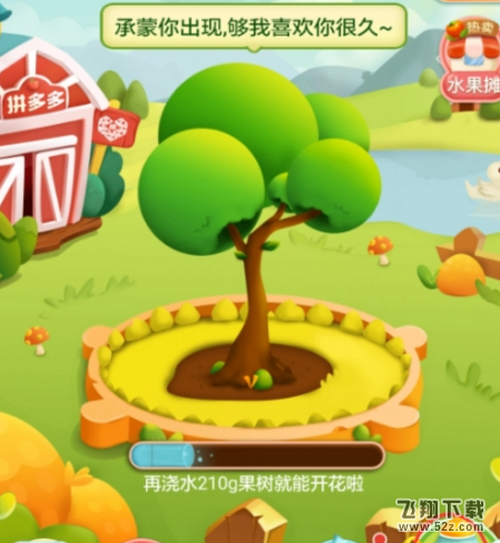 拼多多的多多果園怎么玩_拼多多的多多果園玩法教程拼多多的多多果園怎么玩_拼多多的多多果園玩法教程