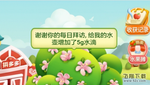 拼多多的多多果園怎么玩_拼多多的多多果園玩法教程拼多多的多多果園怎么玩_拼多多的多多果園玩法教程