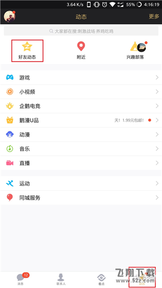 qq損友圈在哪里,qq損友圈怎么進,qq損友圈進入方法教程qq損友圈在哪里,qq損友圈怎么進,qq損友圈進入方法教程