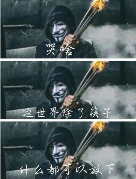 抖音V字仇殺隊三層圖片有哪些 V字仇殺隊手機壁紙帶字大全