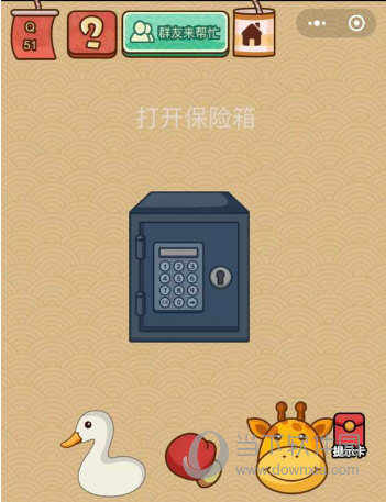 微信腦力大亂斗X第51關怎么過 打開保險箱答案