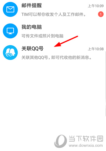 騰訊TIM怎么關聯賬號 快速關聯QQ方法詳解