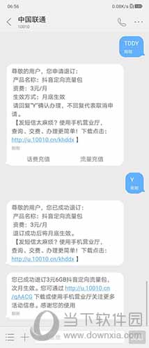 抖音定向流量包怎么退 定向流量包取消方法