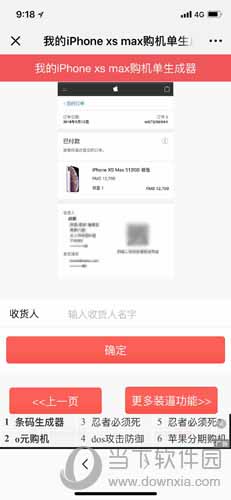 微信小程序怎么生成iPhone XS訂單 訂單生成器使用教程