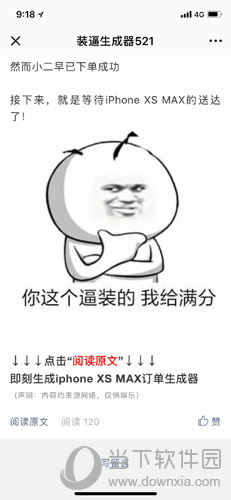 微信小程序怎么生成iPhone XS訂單 訂單生成器使用教程