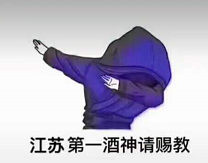 抖音第一酒神請(qǐng)賜教表情圖分享 高清原圖無(wú)水印