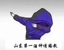 抖音第一酒神請(qǐng)賜教表情圖分享 高清原圖無(wú)水印