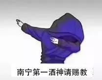 抖音第一酒神請(qǐng)賜教表情圖分享 高清原圖無(wú)水印