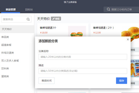 餓了么商家推薦怎么設置 推薦菜品設置方法
