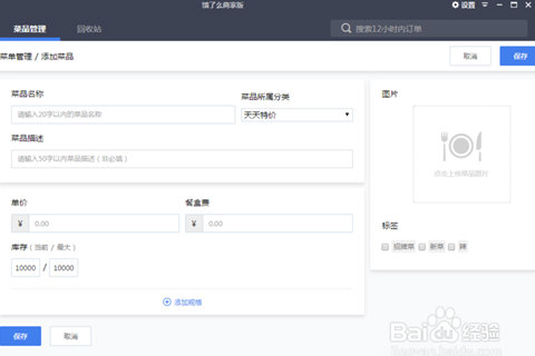 餓了么商家推薦怎么設置 推薦菜品設置方法