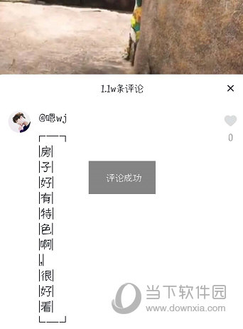 抖音評論豎排怎么打 發(fā)豎排文字方法