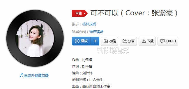 抖音女版可不可以是誰唱的