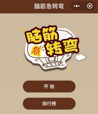 微信一圖一詞腦筋急轉(zhuǎn)彎答案是什么 一圖一詞腦筋急轉(zhuǎn)彎全部答案