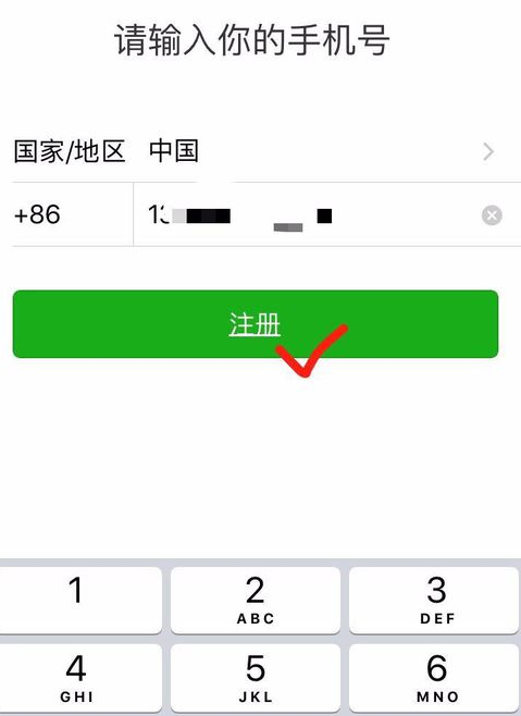 2018微信怎么注冊(cè)新號(hào)圖文教程 2018微信注冊(cè)賬號(hào)申請(qǐng)方法