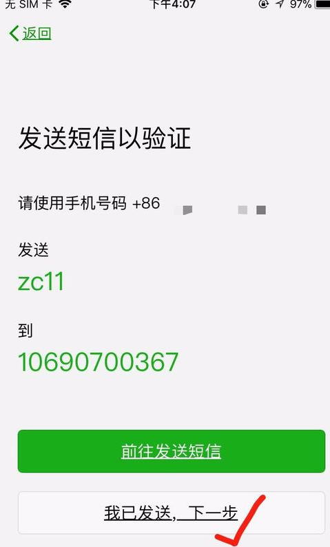 2018微信怎么注冊(cè)新號(hào)圖文教程 2018微信注冊(cè)賬號(hào)申請(qǐng)方法
