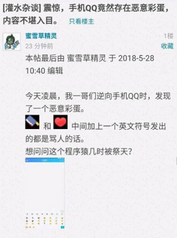 qq惡意彩蛋怎么玩 qq惡意彩蛋什么意思