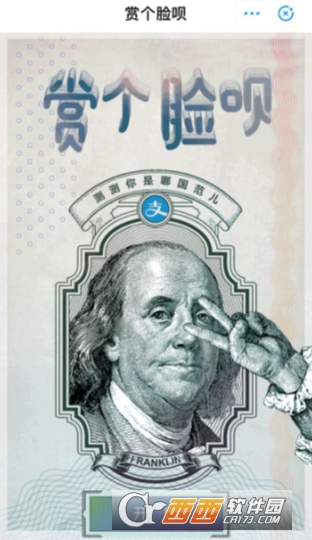 支付寶賞個臉唄在哪里 支付寶賞個臉唄入口