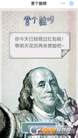 支付寶賞個臉唄怎么玩 賞個臉唄紅包攻略