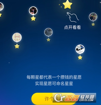 支付寶螞蟻星愿有風險嗎 螞蟻星愿靠譜嗎