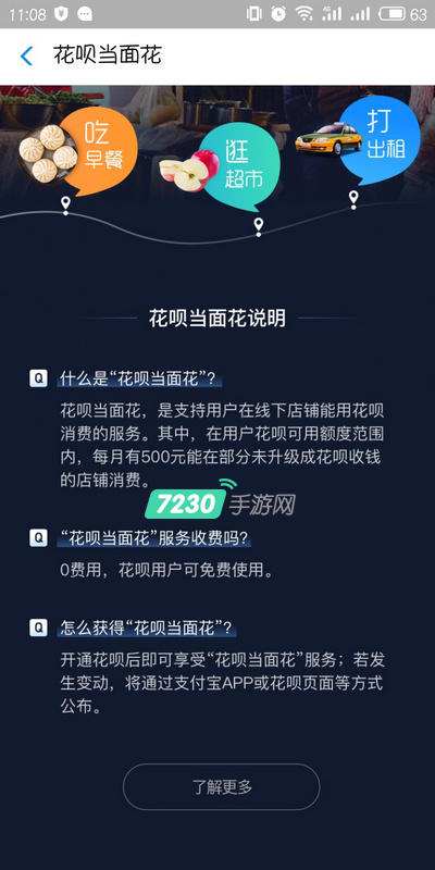 花唄當(dāng)面花怎么開(kāi)通 花唄當(dāng)面花使用教程