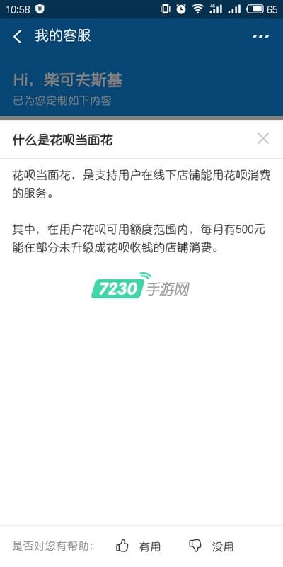 花唄當(dāng)面花是什么 花唄當(dāng)面花全面介紹