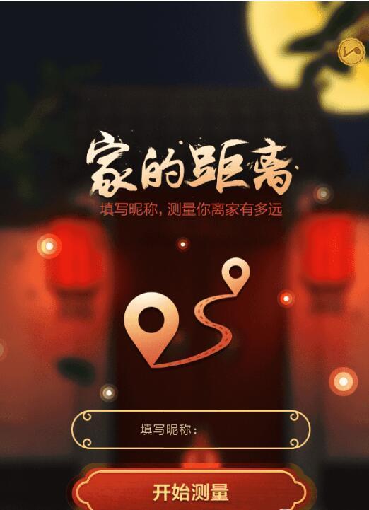 支付寶測(cè)一測(cè)你離家多遠(yuǎn)入口及測(cè)試流程介紹