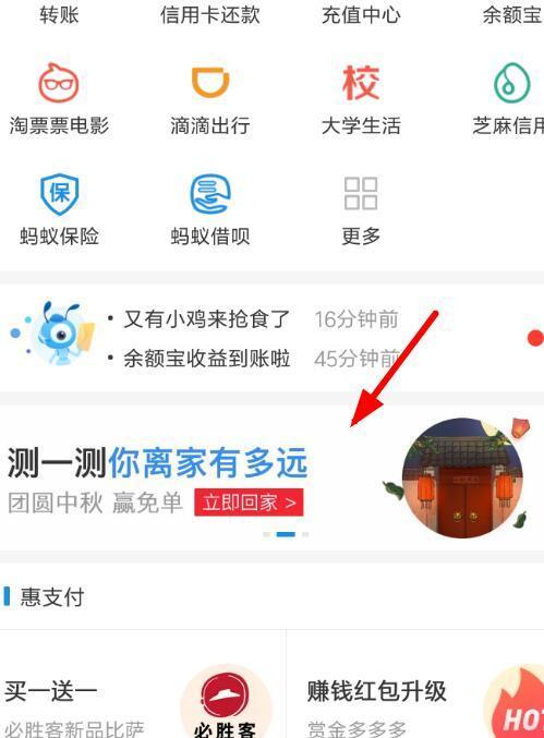 支付寶測(cè)一測(cè)你離家多遠(yuǎn)入口及測(cè)試流程介紹