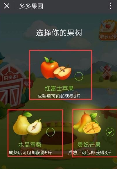 拼多多果園【和好友互換果樹】方法介紹