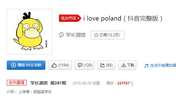 抖音拜了佛人是什么意思 拜了for人歌曲介紹