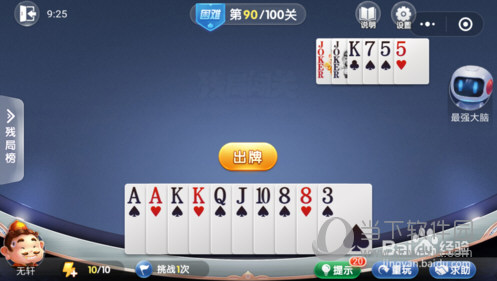 微信歡樂斗地主殘局闖關困難第90關怎么過 90關通關破解技巧