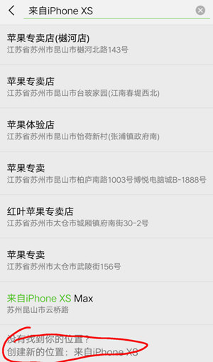 微信朋友圈動態(tài)怎么顯示來自iPhone XS