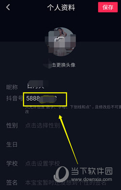 抖音號怎么改第二次 可以二次更改嗎